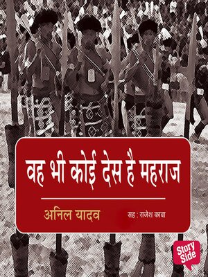 cover image of Wah Bhi Koi Desh Hai Maharaj